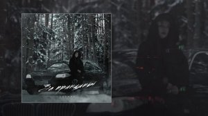 Lustova - За принципы (Официальная премьера трека)