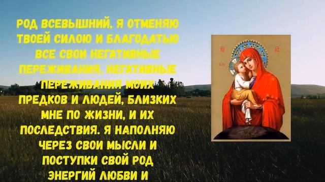Созидающая молитва роду!!! Очень сильная молитва!!! смотреть онлайн