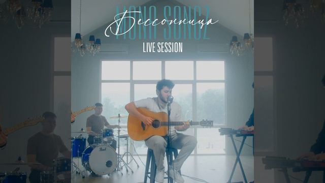 Ярче лучей (Live Session) смотреть онлайн