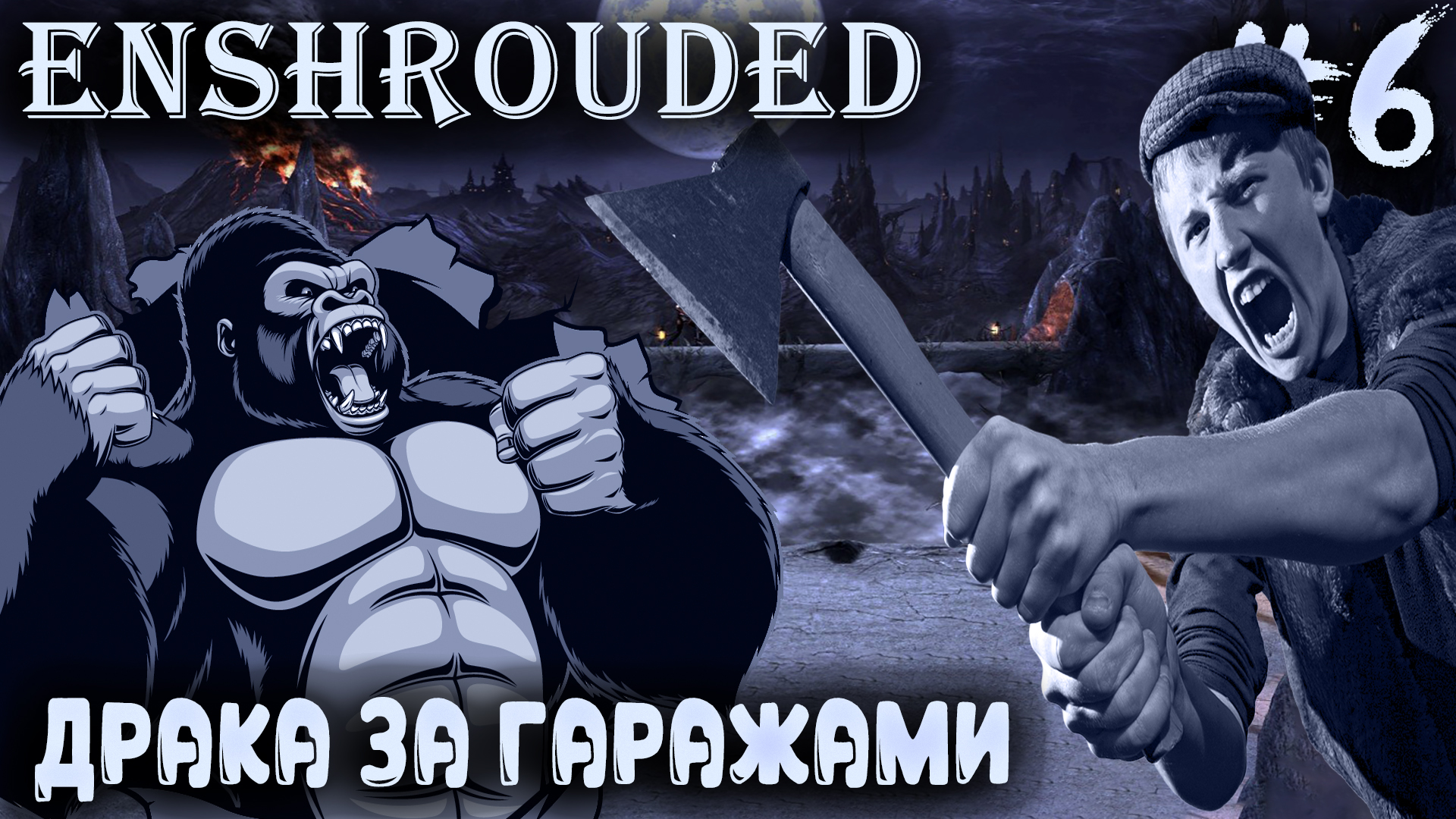 Enshrouded - прохождение. Дядя спасает плотника и выходит на ринг с Буяном Вукой #6 смотреть онлайн