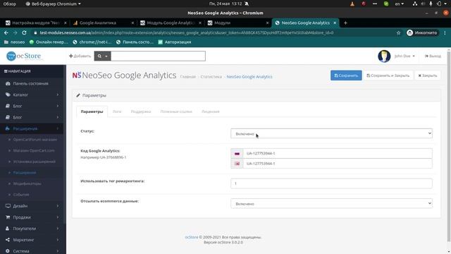 Модуль Google Analytics для OpenCart 3.0. смотреть онлайн