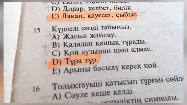 Қазақ тілі тест 2003 жыл 2 - нұсқа смотреть онлайн