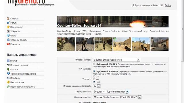 Создание сервера css v34 на myarena by KuLLer:D смотреть онлайн