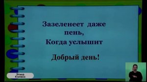 4-класс. Урок этики. 16.05.2020 г.