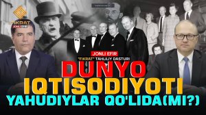 🔴Dunyo iqtisodiyoti yahudiylar qo'lida(mi.) #fikratuz