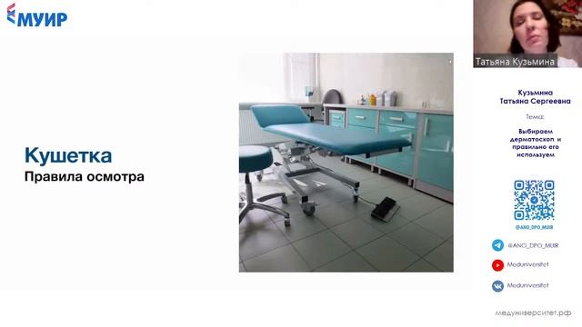 «Выбираем дерматоскоп и правильно его используем» смотреть онлайн