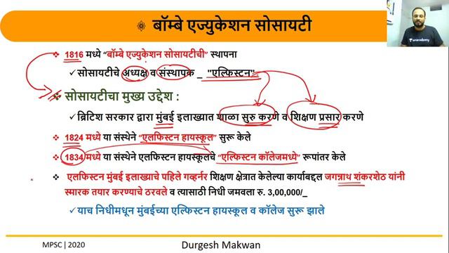 History | Part -1 | History of MH : Educational Reforms in British Era | MPSC | Durgesh Makwan смотреть онлайн