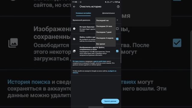 Как чистить кэш/куки cashe/cookies в гугл Хром на телефоне. смотреть онлайн