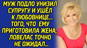 Муж ещё долго кусал локти и просился обратно, но было уже поздно. Вот что супруга для этого сделала.