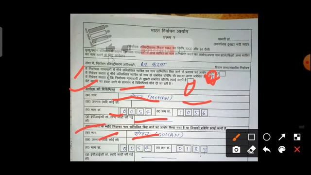 form 7 kaise bhare offline। voter list se name hatane ke liye form 7 kaise bhare। nam delete from смотреть онлайн