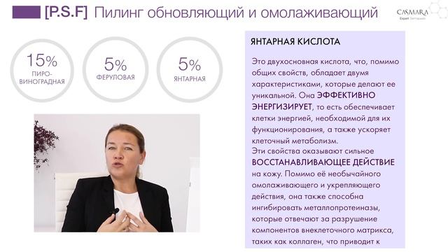 Презентация химических пилингов Casmara смотреть онлайн