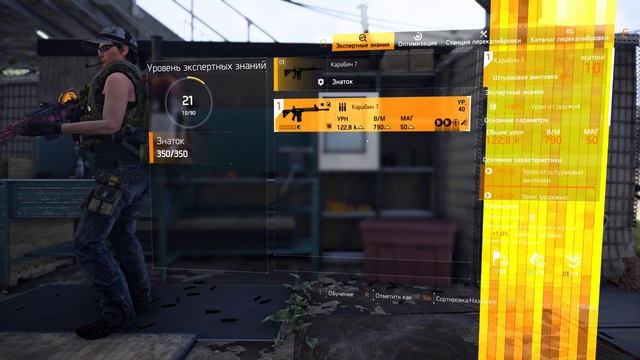 The Division 2 улучшаем урон оружия на 20% смотреть онлайн
