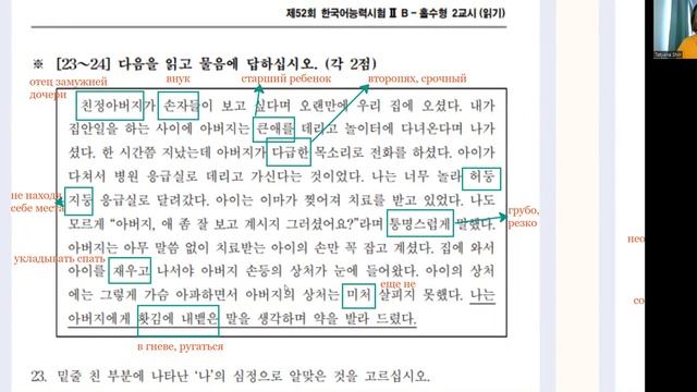 TOPIK 2 읽기 23-24번 эмоции, чувства смотреть онлайн
