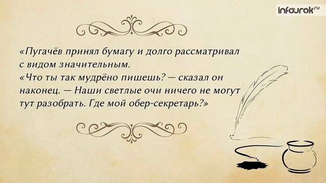 Гуманизм и историзм в повести «Капитанская Дочка» | Русская литература 8 класс #13 | Инфоурок смотреть онлайн