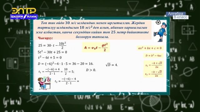 8-класс | Алгебра | Квадраттык жөнөкөй рационалдык теңдемелердин жардамы менен маселелерди чыгаруу смотреть онлайн
