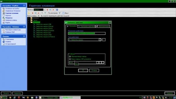 Keyboard Maniac развёрнутый гайд