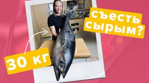 Готовим дома роллы из огромного тунца