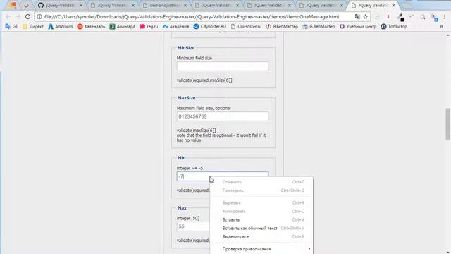 Проверка элементов формы на лету jQuery Validation Engine смотреть онлайн