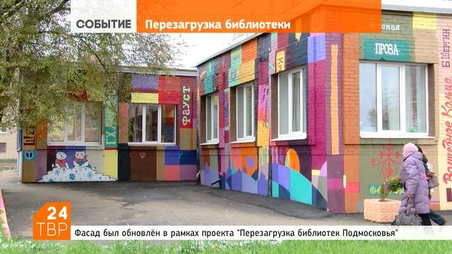 Перезагрузка библиотеки внутри и снаружи смотреть онлайн