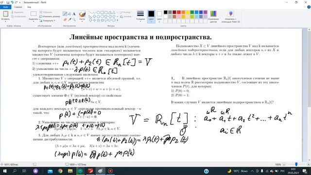 Линейные пространства и линейные подпространства. смотреть онлайн