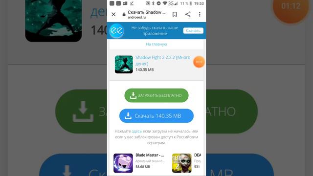 Как скачать shadow fight взлом смотреть онлайн