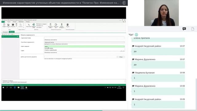 Изменение характеристик учтенных объектов недвижимости в «Полигон Про: Изменения кадастра» смотреть онлайн