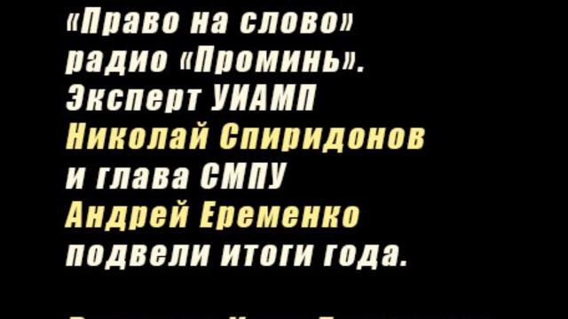 Политолог Николай Спиридонов подвёл итоги года смотреть онлайн