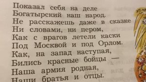 Чтение/2 класс/ С.Михалков «Быль для детей...»/16.03.21