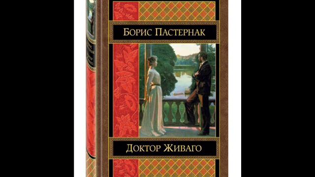 Борис Пастернак смотреть онлайн