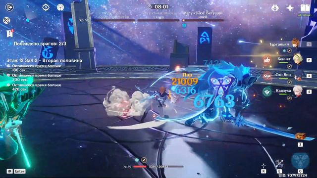 Кэ Цин | Тарталья | Обновлённая бездна 12 этаж 9* | Genshin Impact смотреть онлайн