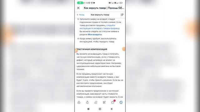 Как вернуть товар в Озоне? смотреть онлайн