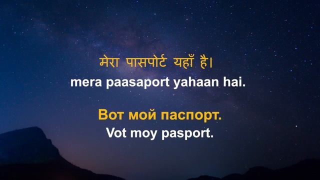 Изучать хинди язык во сне ||| Самые важные хинди фразы и слова смотреть онлайн