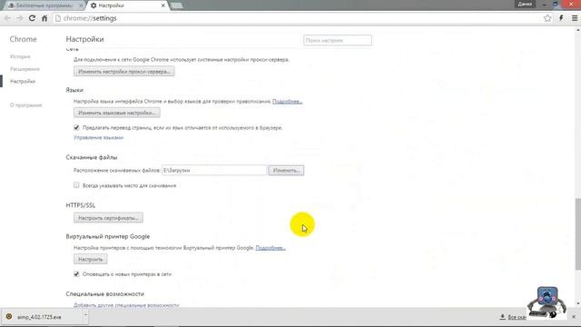 Настройка загрузок. смотреть онлайн
