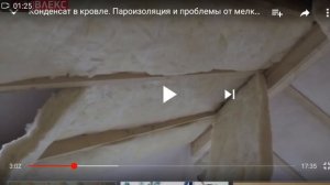 Мокрый утеплитель и конденсат на пароизоляции - в чем причина??? Видео - обсуждение.