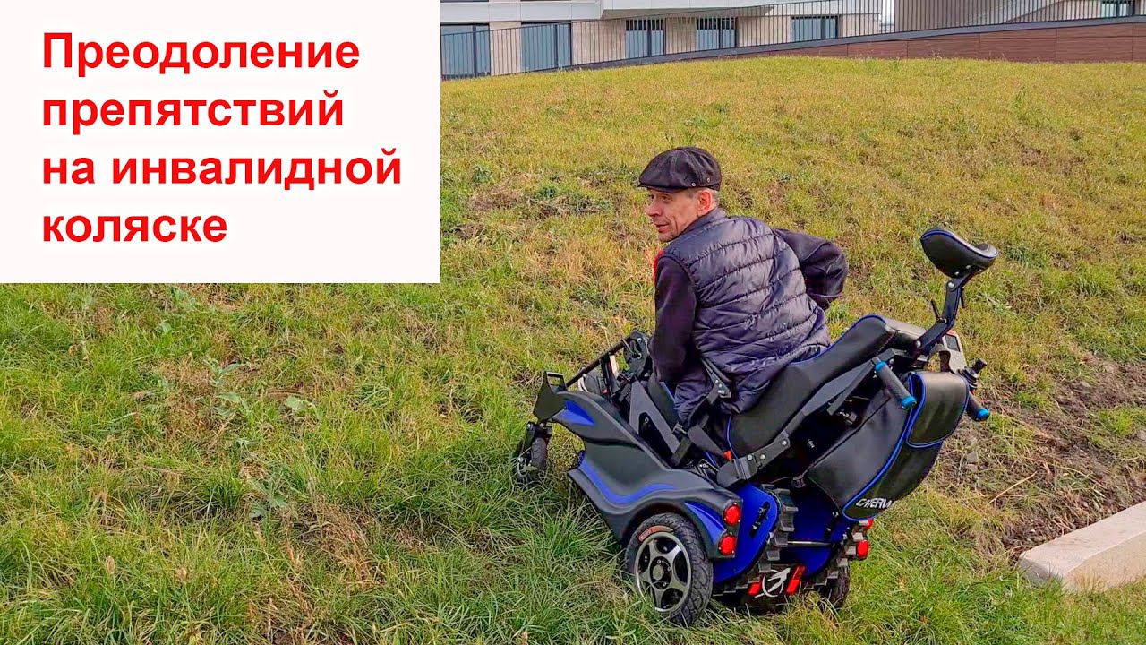 Обзор коляски ступенькохода Caterwil GTS5 Часть 2 - Преодоление препятствий смотреть онлайн