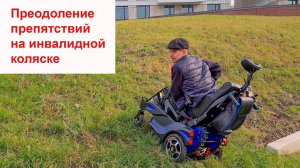 Обзор коляски ступенькохода Caterwil GTS5   Часть 2 - Преодоление препятствий
