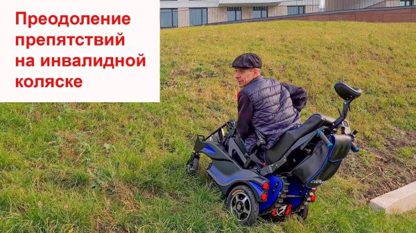 Обзор коляски ступенькохода Caterwil GTS5 Часть 2 - Преодоление препятствий