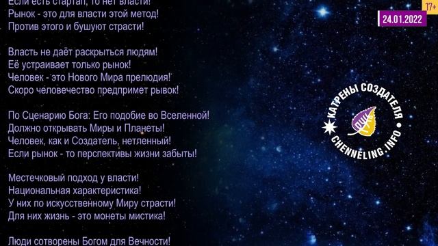 Катрены Создателя ✴ 24. 01. 2022 “Повторяю, решение за человеком!” смотреть онлайн