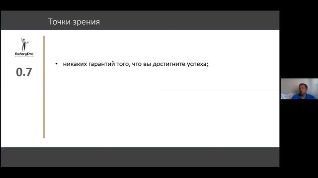 Как стать судьёй. Фёдор Дмитриев | ReferyPro смотреть онлайн