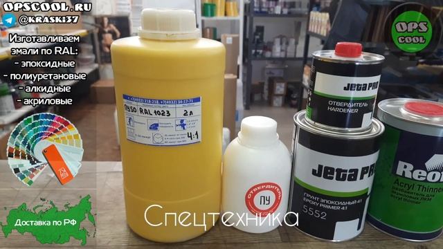 Износостойкая эмаль для покраски спецтехники RAL 1023. г. Самара смотреть онлайн