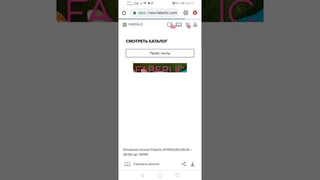 Как заказывать продукцию на сайте Фаберлик с телефона смотреть онлайн