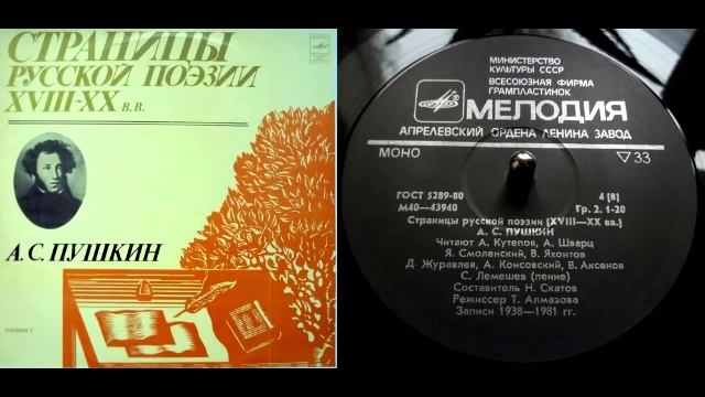 А.С. Пушкин - И.И. Пущину (читает А. Кутепов) // Страницы русской поэзии XVIII-XX веков смотреть онлайн