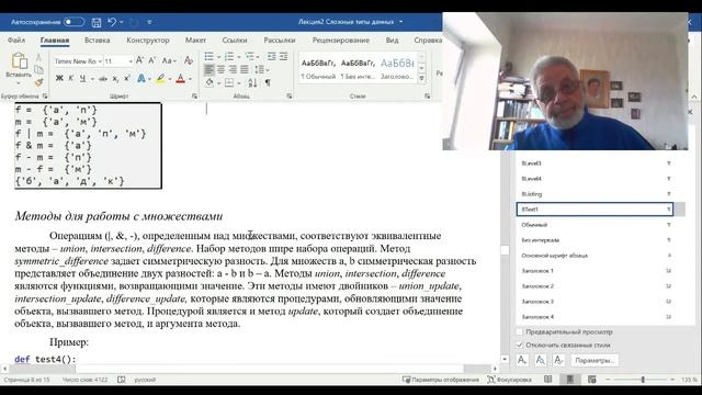 Сложные типы данных. Множества смотреть онлайн