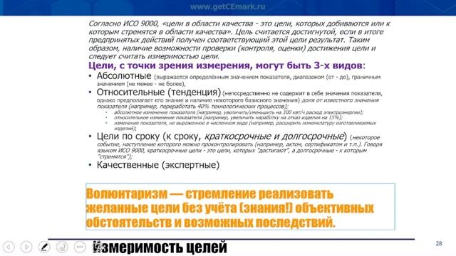 Миссия, Политика и цели в системе менеджмента смотреть онлайн