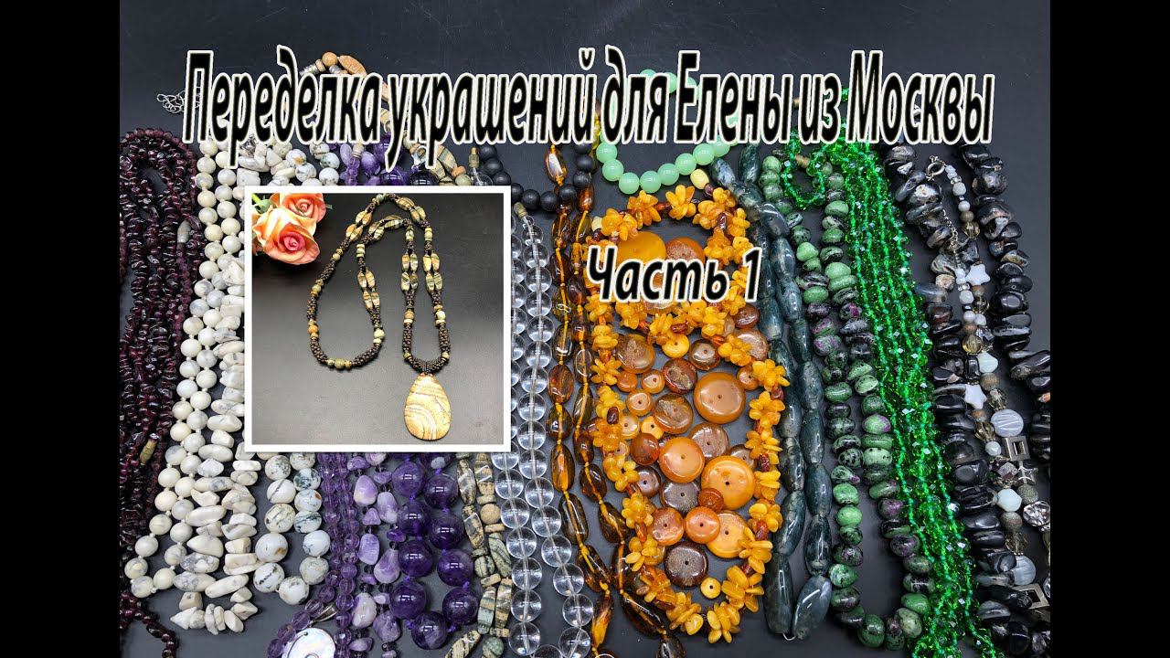 Квадратный жгут с ЯШМОЙ. Переделка украшений для Елены из Москвы. Часть 1. смотреть онлайн