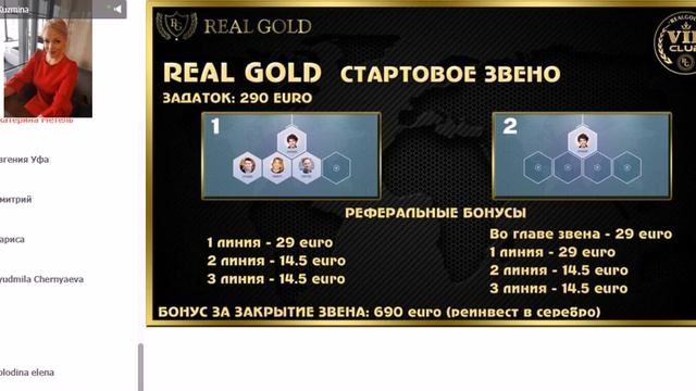 Презентация обновленного Звеньевого маркетинга Real Gold ! смотреть онлайн