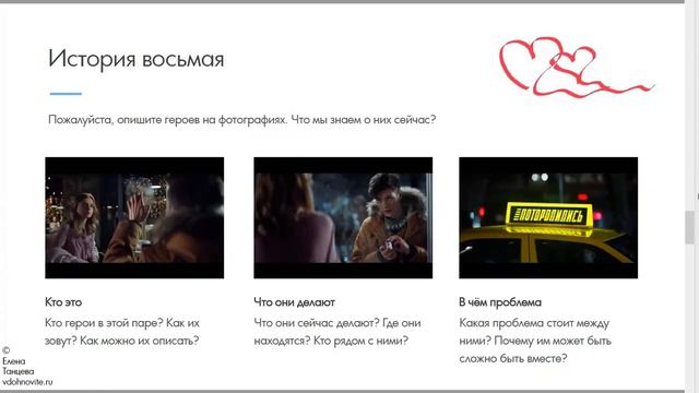 Урок РКИ ко Дню Святого Валенина смотреть онлайн