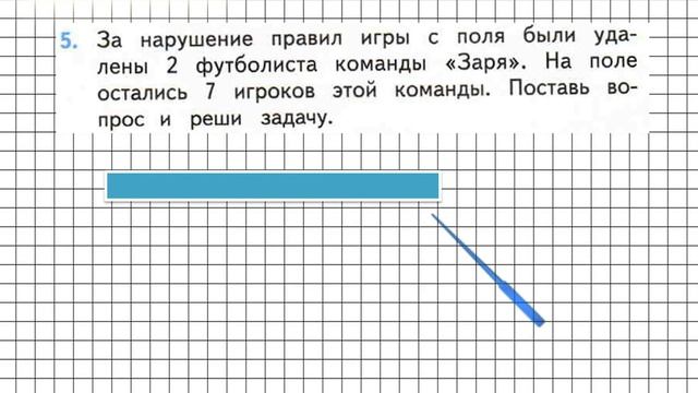 Страница 47 Задание 5 – Математика 2 класс (Моро) Часть 1 смотреть онлайн