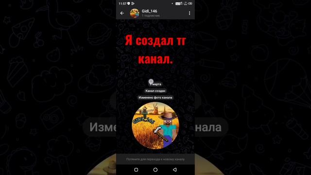 Я создал тг канал. #майнкрафт #майн #minecraft #подпишись смотреть онлайн