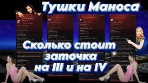 Black Desert. Шай. Заточка одежды Маноса на...